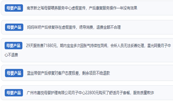 網(wǎng)友涉及產(chǎn)后康復(fù)保健消費糾紛的相關(guān)投訴問題。（“人民投訴”用戶投訴截圖）