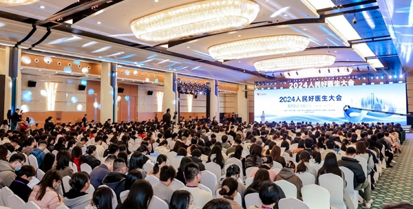 2024人民好醫(yī)生大會(huì)現(xiàn)場。