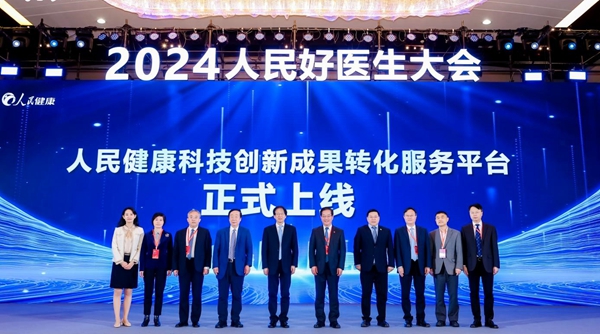 “人民健康科技創(chuàng)新成果轉(zhuǎn)化服務(wù)平臺”上線。