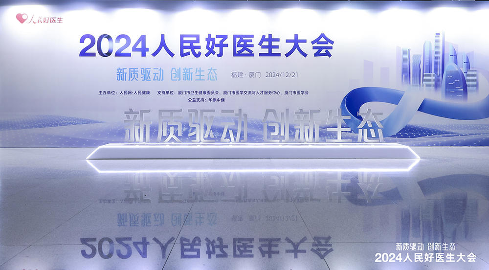 2024人民好醫(yī)生大會沉浸體驗展